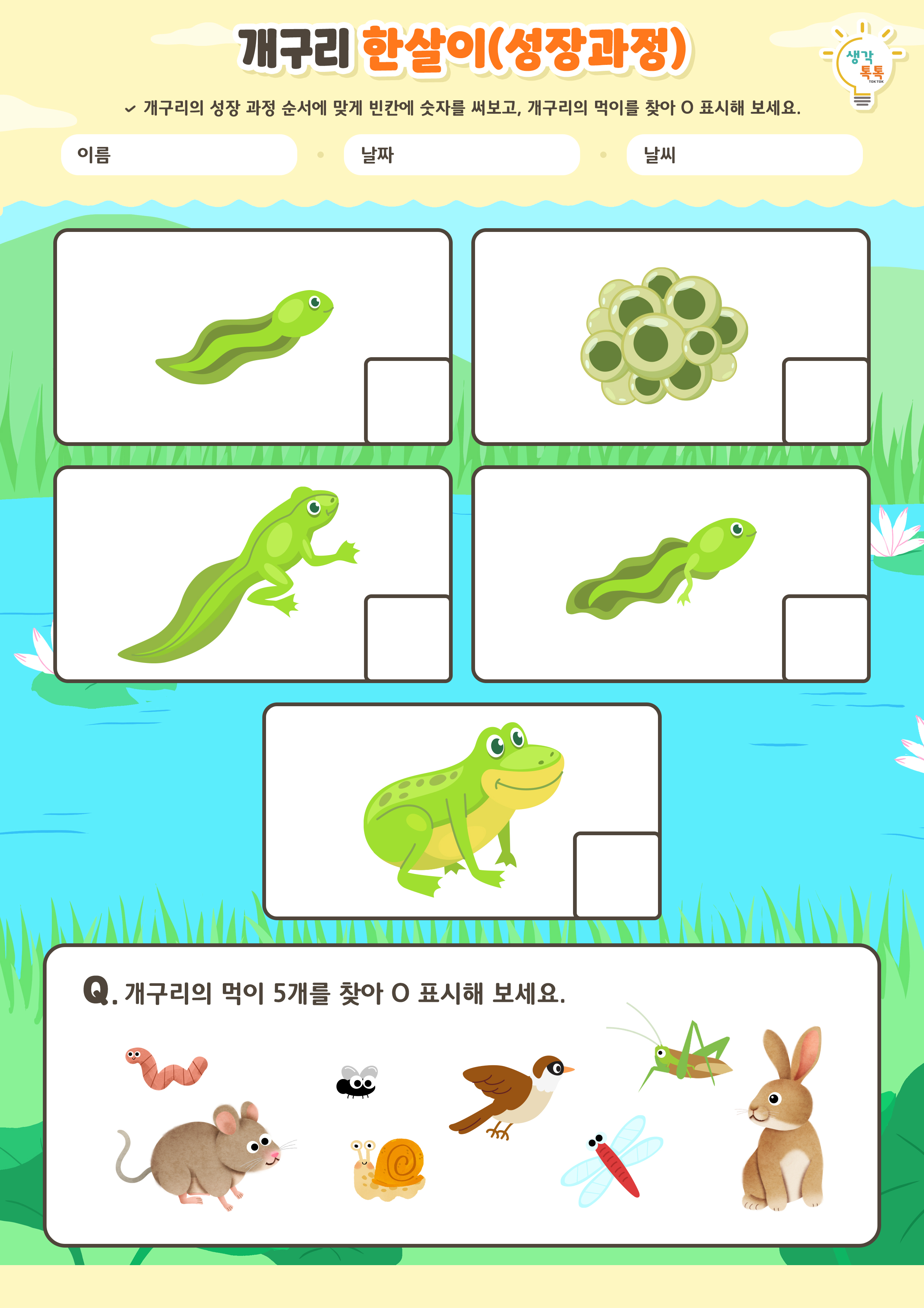 나의 가족 소개하기 활동지